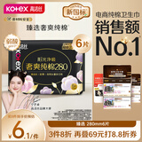 高洁丝臻选奢爽纯棉卫生巾280mm6片超薄夜用姨妈巾京东自营