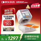 欧姆龙（OMRON）电子血压计臂筒式全自动血压仪老人家用测量仪医用高精准HEM-1020