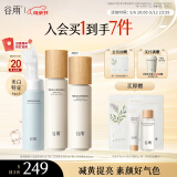 谷雨第三代雪肌洁水乳套装 减黄提亮补水保湿护肤品母亲节礼物