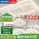 HD led智能语音吸顶灯 大客厅卧室全屋灯饰智能灯具包安装套餐 力荐 全屋智能调光/三室两厅A