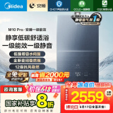 美的（Midea）【安睡M10Pro】16升燃气热水器天然气超一级能效节能一级静音 水伺服恒温 以旧换新JSLQ27-M10 Pro