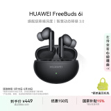 华为FreeBuds 6i 真无线降噪蓝牙耳机 旗舰级降噪深度 音乐游戏 安卓/苹果手机通用 幻夜黑