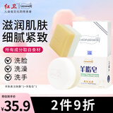 红卫羊脂皂羊胎素洗脸洗澡二合一香皂控油洁面皂滋润细腻抖音同款