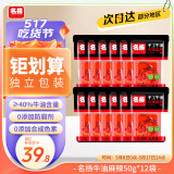 名揚名扬火锅底料牛油麻辣50g*12袋 小块装 家用麻辣烫一人食火锅
