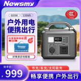 纽曼（Newsmy）【3C认证】A530户外移动电源600w 538wh便携应急车载电源充电宝自驾露营