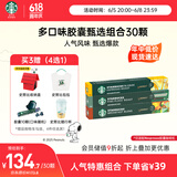 星巴克（Starbucks）胶囊咖啡多口味爆款30颗黑咖啡 适配Nespresso胶囊机 随机发货
