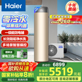 海尔（Haier）零冷水空气能热水器200升热泵超一级能效1.5匹杀菌阻垢健康洗电辅热80℃以旧换新BE7RU1（4-6人）