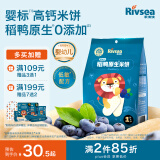 禾泱泱婴幼儿米饼蓝莓味50g(32片)  稻鸭原生高钙宝宝零食6月+