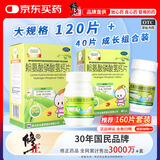 修正 赖氨酸磷酸氢钙片 0.1g:0.1g*120片+赖氨酸磷酸氢钙片0.1g:0.1g*40片 钙片钙咀嚼片 补充剂