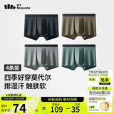 蕉下（beneunder）莫代尔内裤男士5A抗菌裤衩四角平角裤无痕裸感透气 25新款