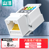 山泽(SAMZHE)六类网络模块 CAT6千兆免打网线面板模块 RJ45水晶头母座电脑网口插座连接头  MKC61