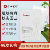 萱姿赠品积雪草舒缓保湿精华面膜急救维稳呵护屏障深度密集补水保湿 积雪草舒缓保湿精华面膜5片*1盒