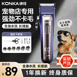康佳（KONKA）宠物剃毛器狗狗电推剪理发器电推子剃毛刀美容造型宠物猫咪电动理发器宠物留毛剃毛器狗毛推子