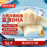 京东京造大西洋真鳕鱼营养套装300g 宝宝装 儿童鳕鱼去皮刺婴儿食谱