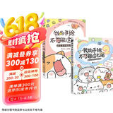 我的手绘不可能这么萌1+2 萌系手帐插画教程+ 超萌主题创意插画教程（京东套装共2册）（绘客出品）京东618活动