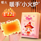 暖火手握暖手宝30片自发热一次性暖手贴冬天学生防寒保暖暖手袋暖贴