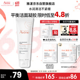 雅漾（Avene）温和洁肤凝胶125ML 深层清洁舒缓敏肌 洗面奶洁面乳男女618礼物