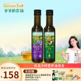 爷爷的农场法国进口营养添加油辅食油宝宝孕妇儿童热炒食用油组合油 牛油果油250ml+亚麻籽油250ml 爷爷的农场