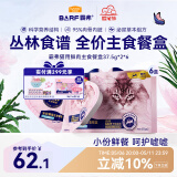 麦富迪猫罐头主食餐盒 barf霸弗双餐杯通用湿粮包37.5g*2*6混合装