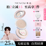 美诺粉饼定妆粉散粉持久控油防水防汗兔年限定 E02自然色