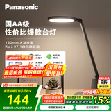 松下（Panasonic）AA级护眼灯LED书桌护眼灯学生学习宿舍卧室学习台灯 致飒黑色款