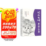 老舍经典散文作品集：忙而有时，不亦乐乎  老舍散文集  散文精选