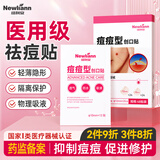 Newliann医用祛痘贴消炎吸脓隐形祛痘印修复淡化痘印痘坑痘痘贴人工皮正品