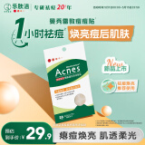 曼秀雷敦（Mentholatum）乐肤洁隐形痘痘贴吸脓祛痘焕亮日夜双效修护痘贴26片约会神器