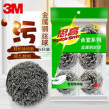 3M思高不锈钢钢丝球百洁布餐饮洗碗刷锅抹布厨房去污海绵清洁百洁布 刷锅钢丝球6只装 1包
