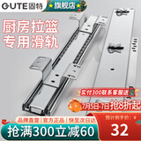 固特（GUTE）橱柜拉篮滑轨厨柜碗柜调味篮轨道导轨碗架阻尼缓冲抽屉滑轨三节轨 370型(加厚可调缓冲阻尼轨道) 一付装