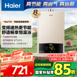 海尔（Haier）【UTS】16升燃气热水器天然气水气双调恒温【国家补贴15%】ECO节能 低水压启动 高抗风 以旧换新