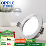 欧普（OPPLE）三档调色led全铝筒灯超薄筒灯客厅吊顶天花灯过道嵌入式洞灯 一体化金属 银色【白光】3瓦