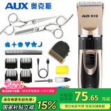 奥克斯（AUX）电推子理发器成人电推剪电动理发推子剃头理发器儿童婴儿剪发器剪刀理发工具全套X1高配