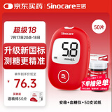 三诺安稳+血糖仪家用医用脱氢酶试条高准确度低痛感 仪器+50支试纸