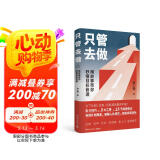 只管去做（用故事带你秒懂目标管理！）
