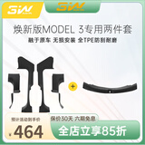 3wauto-life适用特斯拉焕新ModelY/3挡泥板专用门槛条踏板防踩TPE后备箱保护 焕新3门槛条实用2件套