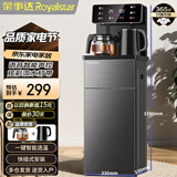 荣事达（Royalstar）家用下置式饮水机语音遥控茶吧机烧水煮茶一体机温热型CY2853