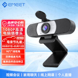 EMEET 壹秘高清电脑直播入门级摄像头笔记本台式机USB免驱内置麦克风线上面试会议办公网课学习个人直播 1080P 高清画质双降噪麦克风【C960深空灰】