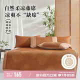 博洋家纺A类藤席夏季凉席可折叠席子双人空调席单件套150*199cm床笠款