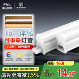 FSL佛山照明LED灯管支架一体化1.2米T5无影灯管灯带节能灯具16W黄光