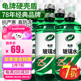 龟牌（Turtle Wax）汽车玻璃水去油膜虫胶四季通用雨刮水硬壳盾清洁剂挡风清洗剂 -25℃ 2L 6瓶 经典大牌 好用不贵