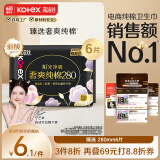 高洁丝【品牌直供安心品质】臻选奢爽纯棉卫生巾280mm6片超薄夜用姨妈巾