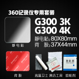 安耐豪/ANAIHAO行车记录仪固定贴专用静电贴双面胶耐高温高粘度70迈360小米e3m胶 360g300 3K/4K静电贴套装 静电贴+背胶+卫士+助粘剂+清洁包