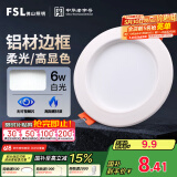 FSL佛山照明筒灯LED天花灯防雾灯全白6W3寸正白光6500K钻石三代