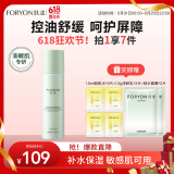 肤漾（Foryon）控油舒缓补水保湿清爽不粘腻 油皮敏感肌男女精华乳液95ml