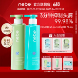 Nebe去屑洗发水香氛控油清爽蓬松柔顺洁净油污留香男女洗头膏正品NEBE 【控油去屑】洗发水+控油洗发水