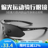 洛克兄弟（ROCKBROS）骑行眼镜偏光变色近视男女户外运动跑步防风沙自行车装备 （5镜片 偏光）经典款亮黑