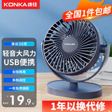 康佳（KONKA）小风扇/电风扇小型 桌面风扇宿舍usb静音办公室风扇充电车载壁挂床头扇便携式迷你学生小台扇 【特价款】藏青蓝直插款【两档调节】可立可挂