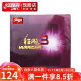 红双喜狂飚3乒乓球胶皮高粘反胶 弧圈快攻拉球强黏普狂飙3有机套胶 红色硬38厚2.15