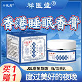 祥医堂香港i大药房睡眠香膏草本舒眠膏安神睡眠精华液助眠香薰膏沉香30g